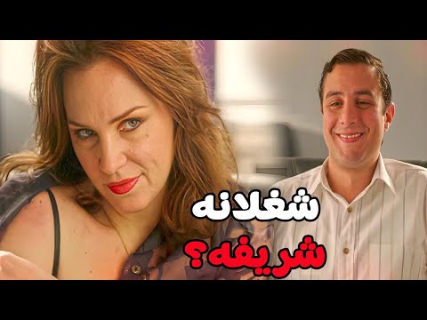 انت فاكر انك جي تشتغل شغلانه شريفه ولا ايه بدون ذكر اسماء