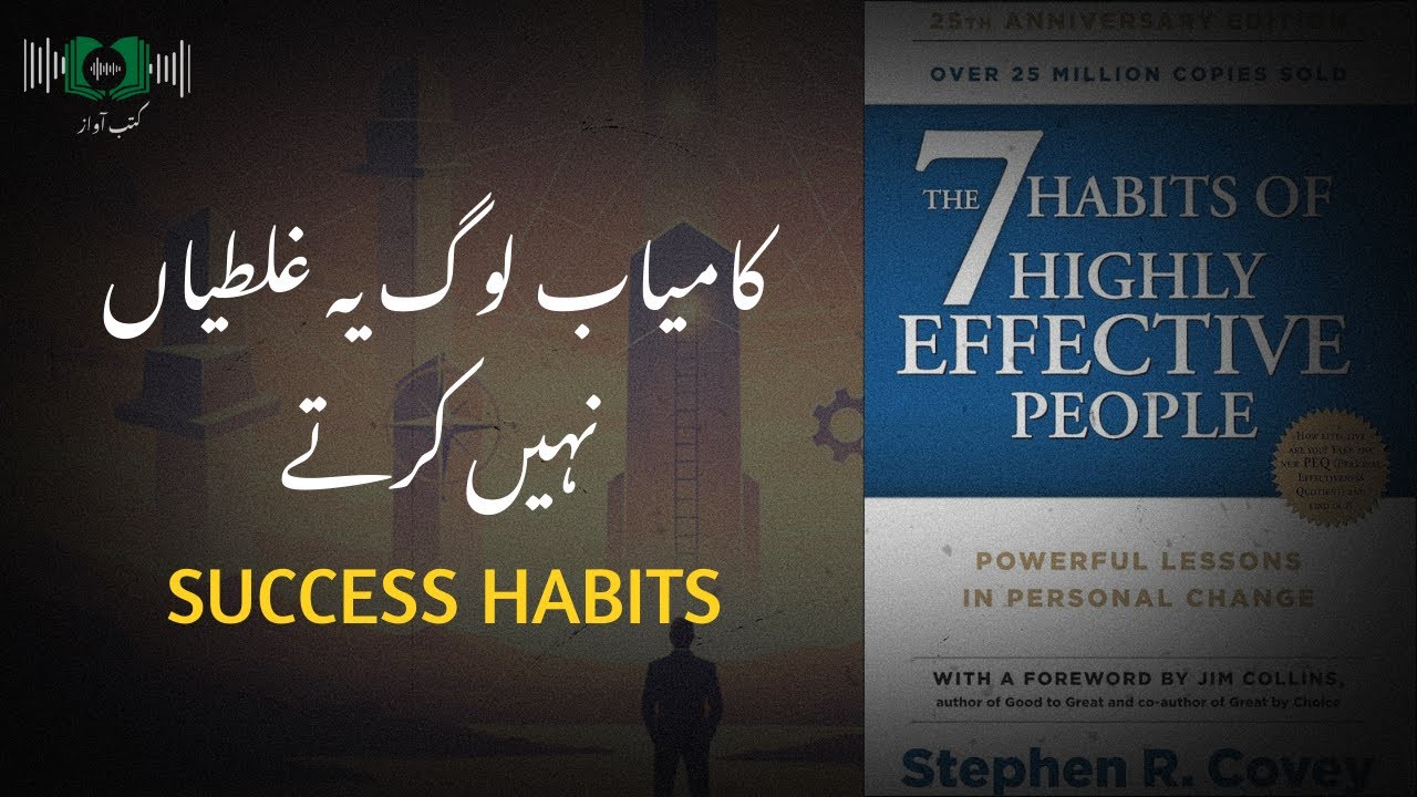 These 7 Habits Will Transform Your Life in 90 Days | Audio Book Summary in Urdu