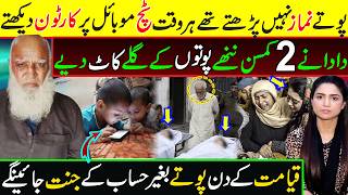 Why you are Watching Cartoons on the Mobile || Faislabad Incident || Tehmina Sheikh 