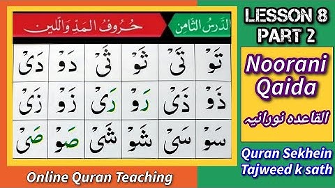 Easy Noorani Qaida Lesson 8(part 2) Takhti 08/ Harouf e Leen/  Qaida nooraniya/ Arabic Alphabet