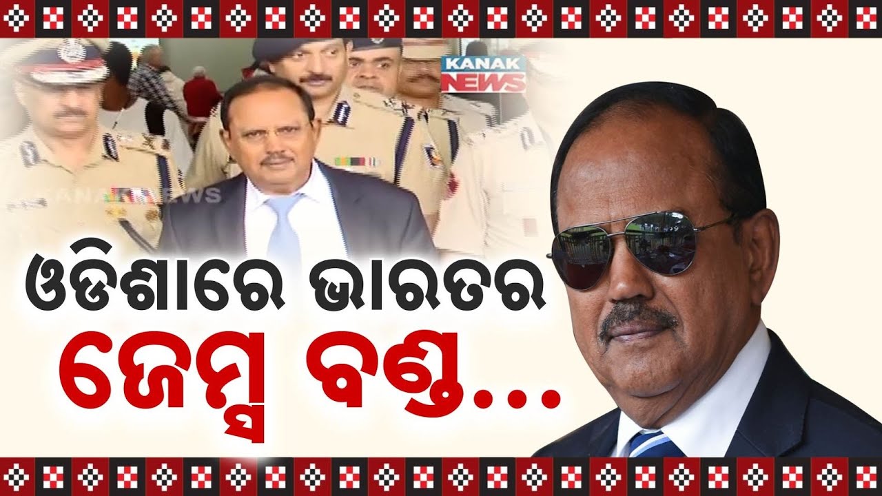 National Advisor Ajit Doval Arrives In Bhubaneswar To Attend DG Conference