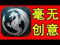 【合集】好评靠刷？宣传全抄！内容换皮！纯纯的小小蚁国2.0！【林虎LinHu】