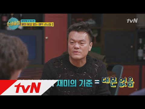 lifebar 박진영, 김희철 쫓아다닌다? 인생술집 출연 이유는?! 171201 EP.47