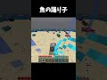 何分か後に逝く #マイクラ #マインクラフト #マイクラショート #minecraft #まいくら #ゲーム #高評価お願いします #チャンネル登録お願いします #shorts #夜の踊り子