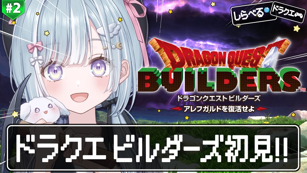 ☾ ໋ #2〖 DQB1 〗完全初見ビルダーズです.ᐟ.ᐟ⛏