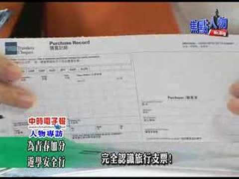 完全認識旅行支票!