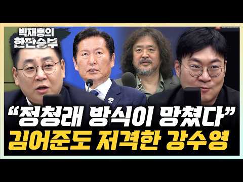 강수영 “서울 잃은 정청래에게 총선 못맡겨” 강성필 “당분간 합당 얘기 못 꺼내”[한판승부]