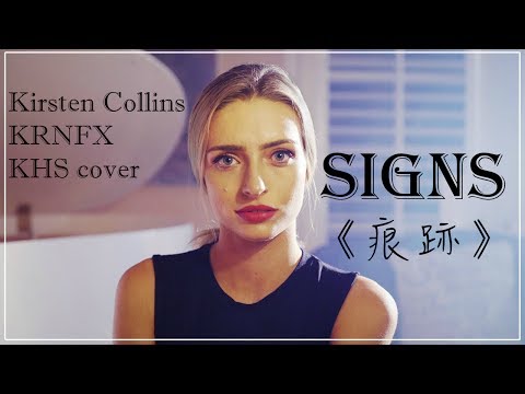 ► Signs《痕跡》- Kirsten Collins & KRNFX & KHS cover 中文翻譯