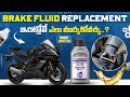 How to Change Disc Brake Oil ? Replacing brake Fluid with Dot 5.1