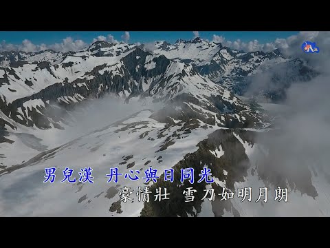 雪刀浪子 | 徐小明 | 粵語 | 高清 | 伴唱版本 | 卡拉OK | KARAOKE | KTV