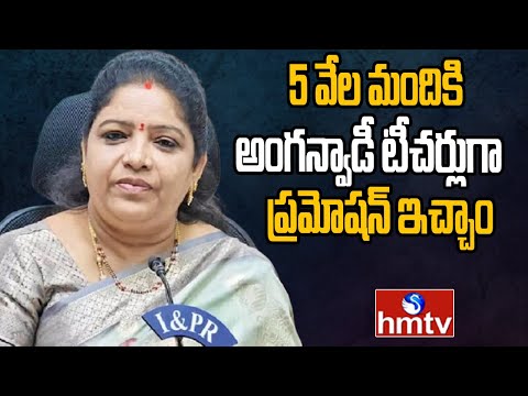 5 వేల మందికి అంగన్వాడీ టీచర్లుగా ప్రమోషన్ ఇచ్చాం | Minister SandhyaRani | Parvatipuram | hmtv - HMTVNEWS