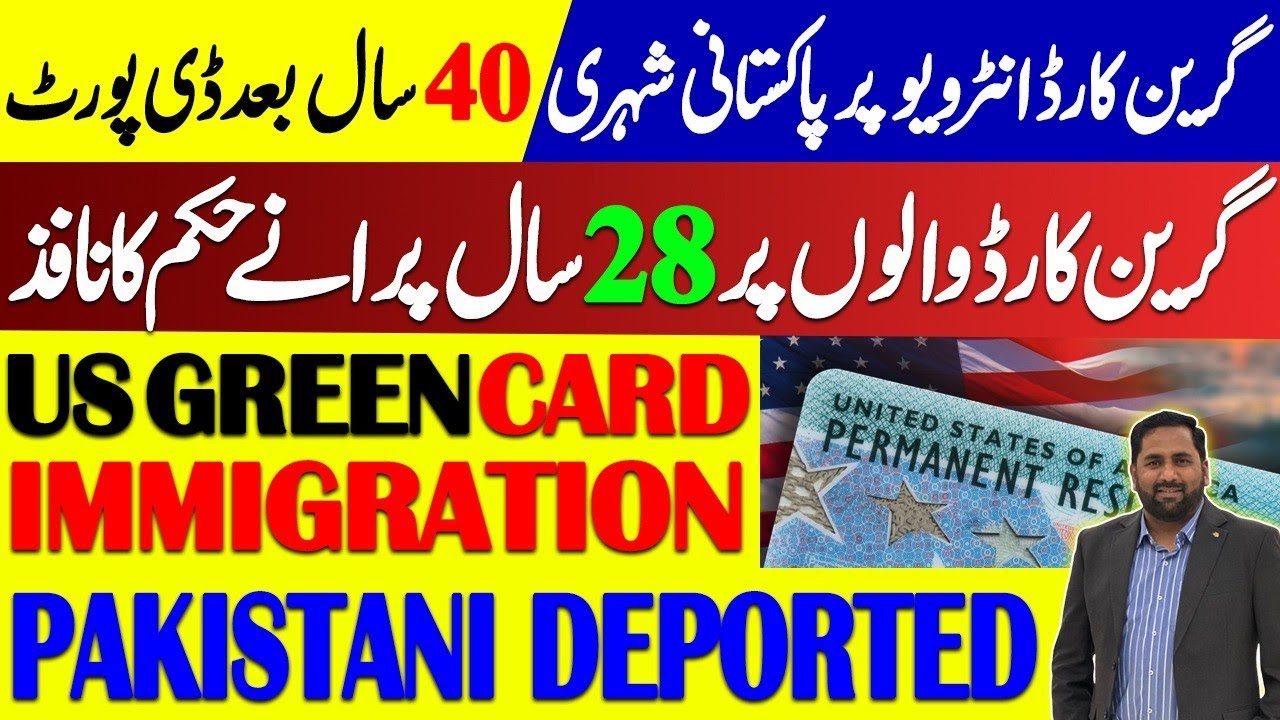 US GREEN CARD RULES I IMMIGRATION CHANGES I PAKISTANI DEPORTED I FIAZ MAHMOOD 