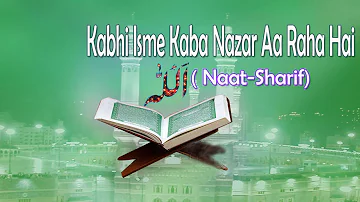 Kabhi Isme Kaba Nazar Aa Raha Hai || HD New Naat Sharif || Anjan Shayar