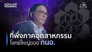 Industrial support: A major challenge for IEAT (Industrial Estate Authority of Thailand) | The Pl...