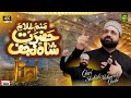 Qari Shahid Mehmood Qadri - Manam Ghulam e Hazrat e Shah e Najaf || Top Hit Manqabat 2026