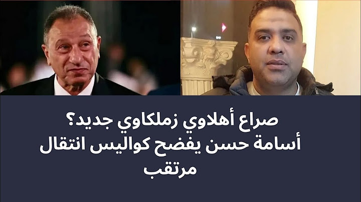 أسامة حسن يكشف مخطط الأهلي لضم لاعب من قلب الزمالك