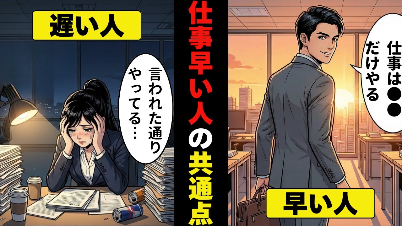 仕事が早い人と遅い人！あなたはどっち？残業続きの社畜へ。明日から「この仕事」を断れば人生変わります。【アイゼンハワー・マトリクス】【現状維持バイアス・5秒ルール】