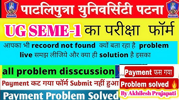 UG Semester 1 Exam Form 2025 | Record Not Found Problem Solved | Payment Cut But Form Not Submit PPU