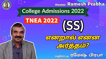 Engineering Self Support(SS) எடுத்தால் Fees அதிகமா? | TNEA 2022 | Mentor Ramesh Prabha