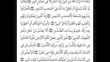 سٌورَة المٌلكِ مع صوت المطر  القارئ إسلام صبحي  surat Al Mulk with rain Islam SOBHI