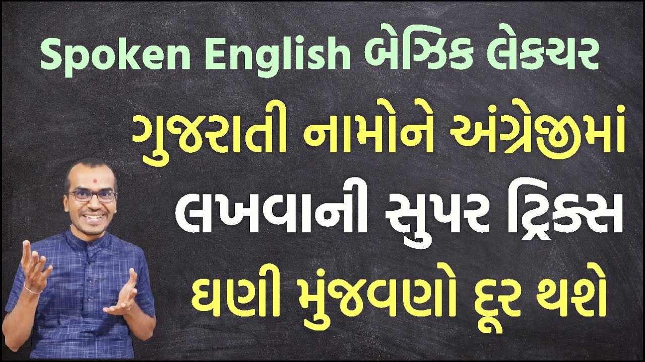 Gujarati Naam Englishma gujarati-naam-englishma