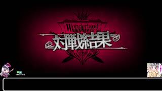 WLW　アシェンプテルでルビー筆に行く　part7