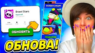 СРОЧНО! ДАТА ОБНОВЫ БРАВЛ СТАРС! ПОДАРКИ! НЕ ПРОПУСТИ! 😱😱😱