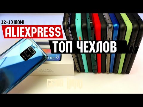 ТОП ЧЕХЛОВ XIAOMI c ALIEXPRESS! ВЕСЬ ЖИР для REDMI