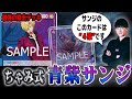 【結論構築】元プロプレイヤーが新弾で超強化された”青紫サンジ”を持って来ました