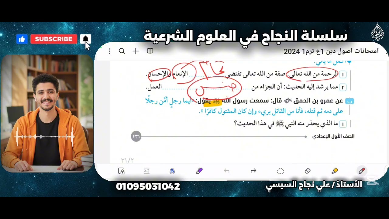 📌لم المنهج كله في ساعه |مراجعة تفسير وحديث أولى اعدادي| الدرجة النهائية في جيبك 🥳🚀