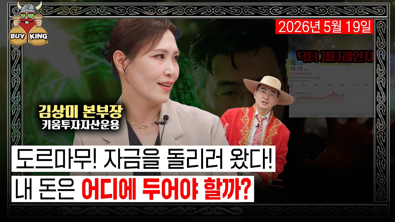 도르마무! 자금을 돌리러 왔다!ㅣ[버디버디] 내 돈은 어디에 두어야 할까?