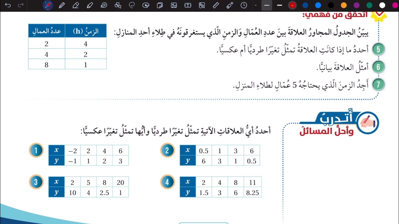حل أسئلة درس التغير العكسي | رياضيات سابع المنهاج الأردني الجديد