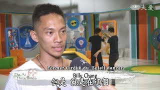 【DaAi Headlines】20180806