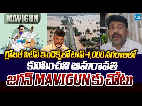Venkat Reddy Great Words About YS Jagan Over MAVIGUN in Global Cities Index 2026 | Oxford Economics