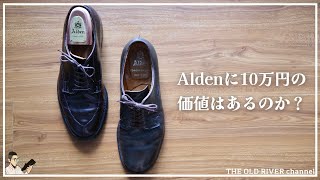 Aldenは高すぎる⁉この品質なら5万円の革靴と同じ