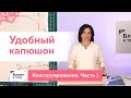 Удобный капюшон для спортивной одежды своими руками. Конструирование капюшона. Часть 1.