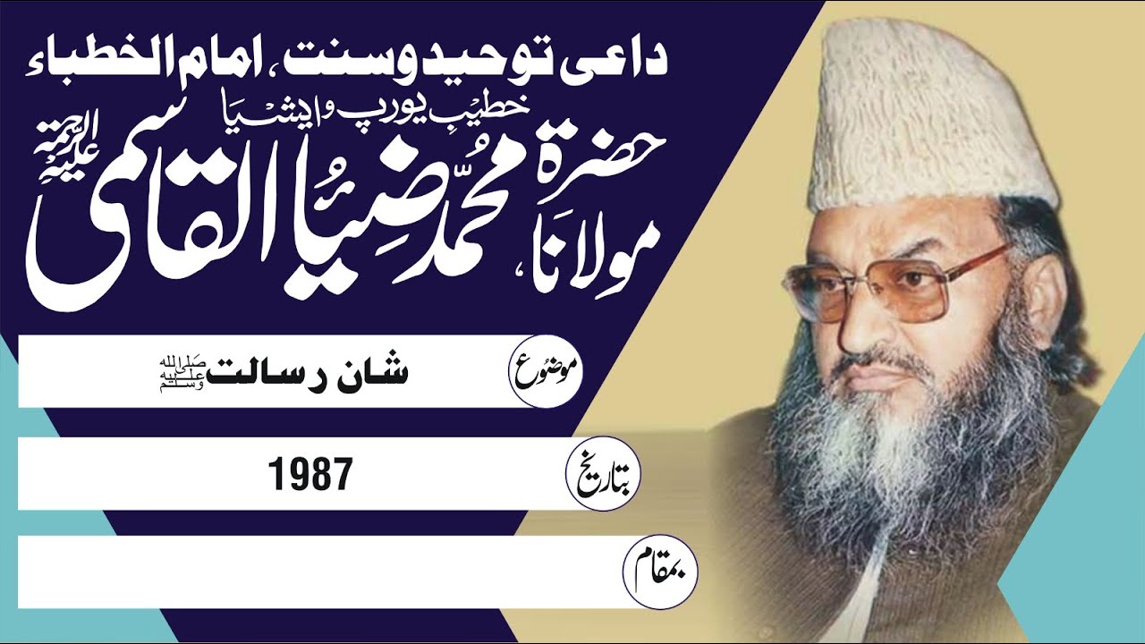 Shan-e-Risalat | khutba 1987 Landan l Maulana Muhammad Zia Ul Qasmi Rahimaullah