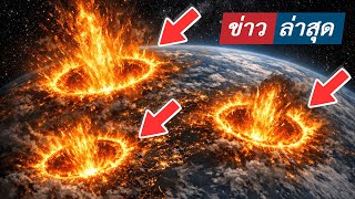 เยลโลว์สโตนแสดงกิจกรรมที่ไม่ปกติด้วยการปะทุสามครั้งเรียงกันใกล้ๆ