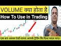 VOLUME Analysis in Hindi | How to Use in Stock Market Trading for Beginners in Intraday and Delivery