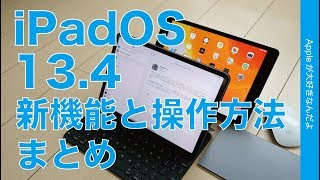 iPadOS13.4アップデート！新機能と操作方法をまとめ・トラックパッドにMagic Mouse対応で操作はどうやる？