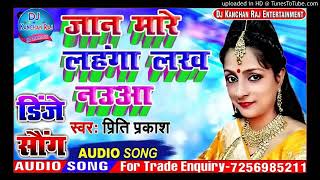 Jan mare lanhaga lakh nuaa Dj kanchan Raj🎶 dj remix
