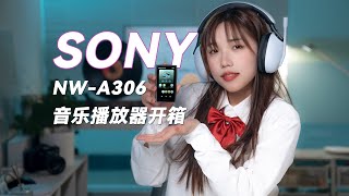 全面升级，音质更好的索尼NW-A306音乐播放器开箱SONY Walkman NW-A306 Digital Music Player Review