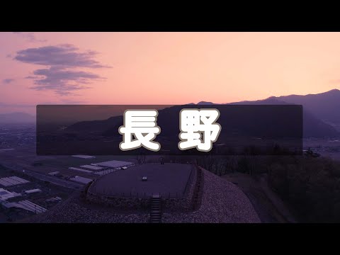 【PV】長野 PV 2022【Japan】