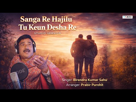 Sanga Re Hajilu Tu Keun Desha Re | Birendra Kumar Sahu | Studio Version | RKMedia