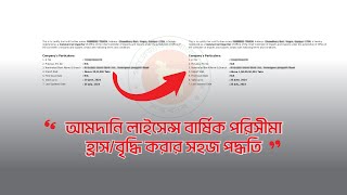 Import License -Yearly Import Slab Change Information A-Z ।।। @techboxbangla