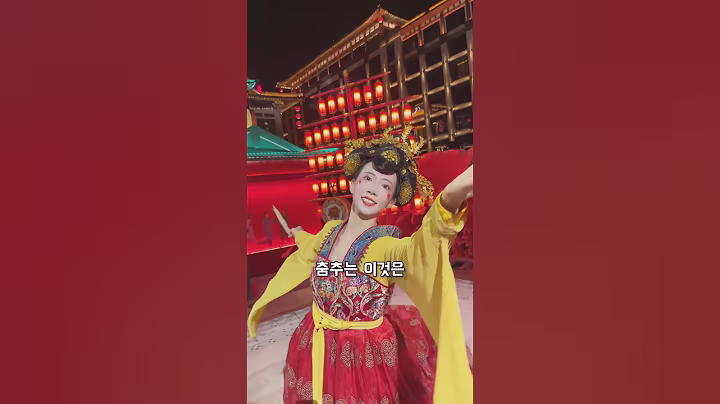 이게 중국 전통무용이라고?