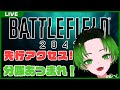 【BF2042参加型】先行アクセスの民集まれ！！視聴者参加型！※概要欄必読　BF2042#2【#Vtuber】