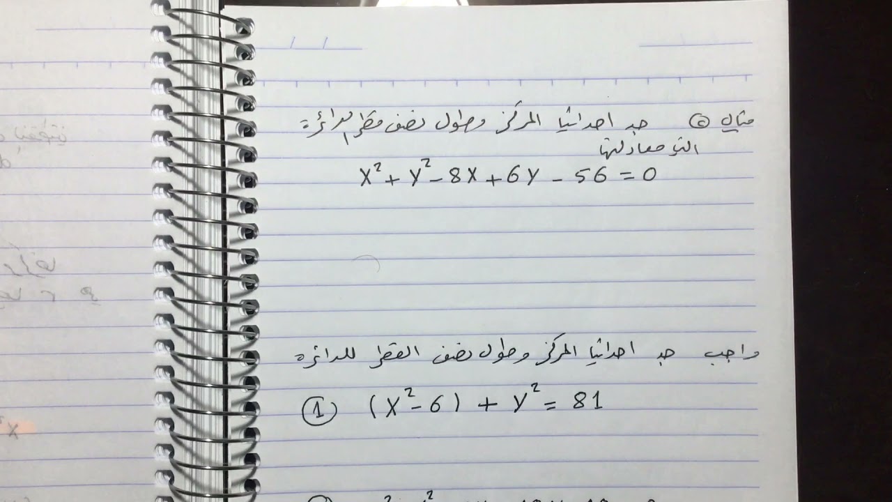 معادلة الدائرة