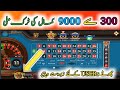 Roulette game vip trick  3 patti blue roulette big winning  naveed gaming tricks