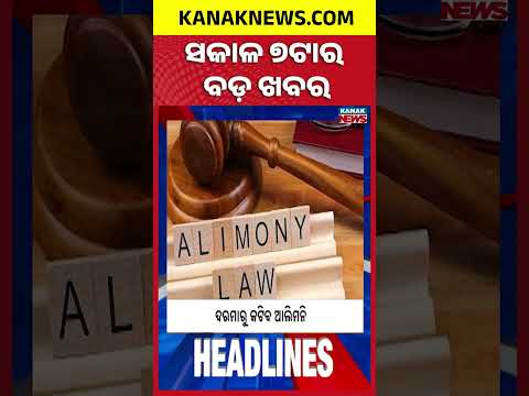 7AM Headlines | 18th September 2026 | Odia News  | Breaking News | Latest News | Kanak News